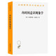 內時(shí)間意識現象學(xué)（漢譯名著(zhù)本11）