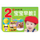海潤陽光 2歲寶寶早教掛圖 24-36個(gè)月 早教啟蒙玩具 幼兒學(xué)前教育掛圖 嬰幼兒早教啟蒙 識字掛圖認(rèn)字書兒童幼兒園寶寶墻貼掛圖早教啟蒙
