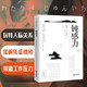 渡邊淳一·鈍感力（幫你玩轉人際關系，緩解焦慮情緒，排遣工作壓力。馬未都、樊登、王俊凱等知名大V書單）618