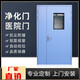 吉順通門(mén)業(yè)鋼制凈化門(mén)鋼質(zhì)門(mén)單開(kāi)雙開(kāi)無(wú)塵車(chē)間門(mén)實(shí)驗室潔凈通道門(mén)烤漆門(mén)制作