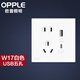歐普（OPPLE）開關(guān)插座面板暗裝86型電源一開5五孔多孔帶開關(guān)W17家用墻壁Z 雙USB五孔