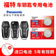 松下（Panasonic） 汽車(chē)鑰匙電池 適用于福特 全新?？怂?蒙迪歐等汽車(chē)遙控器電池進(jìn)口3V電子 CR2025 兩粒