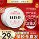 吾諾（UNO） 日本男士保濕護膚品 多效五合一面霜 紅色全效保濕面霜90g