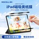 摩可（MOCOLL）【進(jìn)口肯特紙】類(lèi)紙膜iPadPro磁吸可拆卸13英寸適用2025/24款蘋(píng)果平板手寫(xiě)繪畫(huà)專(zhuān)用辦公高清保護膜
