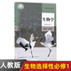 【新華書(shū)店正版】2025高中生物全套高中生物必修12一二冊選擇性必修123一二三冊全套五本人教版高中生物書(shū)課本教材教科書(shū)全套人民教育出版社 高一生物必修一人教版 生物選擇性必修1 高中通用