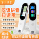 第二課堂漢語(yǔ)拼音掃讀筆拼音拼讀訓(xùn)練幼小銜接小學(xué)一年級(jí)識(shí)字神器英語(yǔ)點(diǎn)讀筆點(diǎn)讀機(jī)早教學(xué)習(xí)機(jī)詞典筆翻譯筆 拼音掃讀筆（可掃讀任何拼音/漢字/英語(yǔ)/詞語(yǔ)） 不限書(shū)本+離線(xiàn)掃讀+快速識(shí)別