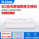 友訊（D-Link） 8口百兆以太網交換機  百兆100M dlink網絡分線器 DES-1008C DES-1008C-CN 8口百兆/塑殼桌面型