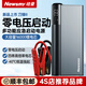 紐曼紐曼（Newsmy）S400汽車應(yīng)急啟動(dòng)電源12V 車用打火器搭電寶汽車啟動(dòng)寶電瓶 紐曼刀鋒2啟動(dòng)電源【16000毫安】