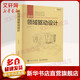 解構領(lǐng)域驅動(dòng)設計 人民郵電出版社 張逸 著(zhù) 書(shū)籍