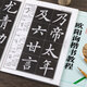 歐陽詢楷書教程《九成宮醴泉銘》中國書法培訓教程 歐體楷書書法毛筆字帖 筆畫部首結構解析 崇文書局