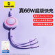 倍思數(shù)據(jù)線三合一充電線6A快充66W伸縮一拖三Type-C 適用蘋果14/13小米華為mate70小米手機車載 紫色