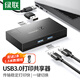 綠聯(lián) USB3.0雙向切換器打印機(jī)共享器2進(jìn)1出二進(jìn)一出一分二兩臺(tái)雙電腦共用一臺(tái)掃描儀鍵盤(pán)鼠標(biāo)u盤(pán)一進(jìn)二 升級(jí)3.0雙向切換器*配2條USB3.0數(shù)據(jù)線
