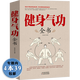 包郵健身氣功全書(shū) 傳統健身功法八段錦五禽戲易筋經(jīng)太極拳六字訣明目功養身太極杖道家真氣修煉次導論書(shū)籍
