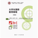 大學(xué)生國防教育教程/薛高連 “互聯(lián)網(wǎng)+”新形態(tài)一體化精品教材 航空工業(yè)出版9787516524909