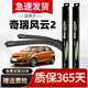 澳麟適用于奇瑞風(fēng)云2雨刮器原廠(chǎng)原裝尺寸汽車(chē)雨刷膠條靜音無(wú)骨雨刮片 風(fēng)云2【不分年份】前雨刷一對
