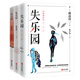 渡邊淳一樂(lè )園三部曲 渡邊淳一作品(3冊)