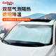 卡飾社（CarSetCity）汽車遮陽擋前擋車窗遮陽簾遮陽傘遮陽板夏季防曬隔熱罩 加厚隔熱