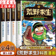 荒野求生科普漫畫(huà)書(shū)全套8冊（可選） 叢林法則改編漫畫(huà)版野外求生技能手冊繪本 8-12歲三四五六年級小學(xué)生課外閱讀書(shū)籍幽默故事冒險探險書(shū) 【全4冊】荒野求生科普漫畫(huà)書(shū)5-8