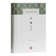 爾雅譯注/中國(guó)古代名著全本譯注叢書(shū)