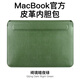IFACE MALL筆記本電腦包 16英寸內膽包適用蘋(píng)果macbook電腦Pro14寸華為air13.3寸平板ipad保護套M2輕薄mac15 【原款|皮革內膽包】綺境暗夜綠 13.3英寸