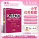 2025秋季優(yōu)秀教案小學(xué)語文部編人教版教案一至六年級上下冊教師招聘/資格證面試備課教參用下冊同步教案 四年級上冊