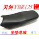 車幫達適配建設雅馬哈 天劍125 YBR125-2-G 越野 國三 坐包 座墊 坐墊座 副廠坐包總成 標準