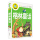 格林童話(huà) 快樂(lè )讀書(shū)吧三年級上冊閱讀(彩圖注音版)6-7-8歲寶寶睡前故事書(shū)小學(xué)生一二三年級課外書(shū)兒童文學(xué)少兒名著(zhù)童話(huà)新閱讀