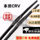 京太適用東風(fēng)本田CRV雨刮器片前后窗原裝13-16/17/18/2019新CRV雨刷器 12款至16款 CRV【前雨刮+后雨刮】