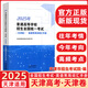 2025年普通高等學(xué)校招生全國(guó)統(tǒng)一考試（天津卷）·英語(yǔ)常用詞詞匯手冊(cè) 天津卷英語(yǔ)詞匯手冊(cè) 天津卷 英語(yǔ)詞匯手冊(cè)