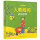 人教愛(ài)閱英語(yǔ)讀本 哈佛大學(xué)Robert Selman教授推薦 引進(jìn)美國SEL教材 小學(xué)7 六年級上冊