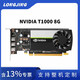 英偉達(dá) NVIDAI RTX T1000 8G/4G 3D建模設(shè)計(jì)繪圖臺(tái)式機(jī)專業(yè)圖形顯卡盒包/工包 T1000 8G 工業(yè)包裝