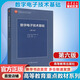 數字電子技術(shù)基礎 第六版 第6版 閻石 清華大學(xué)電子學(xué)教研組 高等教育出版社