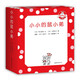 可愛的鼠小弟口袋本：小小的鼠小弟（精裝全5冊） 愛心樹童書