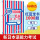 日語紅藍(lán)寶書 1000題新日本語能力考試N5N4N3N2N1橙寶書綠寶書文字詞匯文法練習(xí)詳解許小明搭配歷年真題試卷單詞語法 紅藍(lán)寶書NIN2 【N4N5】紅藍(lán)寶書1000題（文字+詞匯+文法）