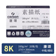 康頌（CANSON）素描紙8K中粗細(xì)紋雙面繪畫紙彩鉛速寫美術(shù)畫畫手繪紙手抄報(bào) 8K 160g 20張 速寫 馬克筆繪畫
