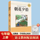 朝花夕拾魯迅原著初中快樂讀書吧7七年級上冊必讀正版書無刪減完整版文學閱讀配套書籍世界名著初一初中生語文課外讀物暢銷青少年版全套惠童經典無障礙