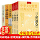滴天髓闡微+三命通會+窮通寶鑒評注 正版套裝八字命理經(jīng)典書籍白話評注詳解全譯命理天機八字王德峰命理學入門子評平真詮闡微征義淵海子平 6冊：滴天髓/子平真詮/窮通寶鑒/三命通會