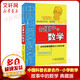 故事中的數(shù)學(xué) 典藏版 趣味數(shù)學(xué)專輯典藏版/中國科普名家名作 少兒益智數(shù)學(xué)啟蒙書5-12歲 兒童讀物