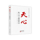 天心:松下幸之助的哲學(xué)