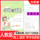 2025年 秋季新版 新課程小學(xué)4四年級上冊語(yǔ)文學(xué)習與評價(jià) 人教版 A版配人教版部編版練習冊作業(yè)題教輔書(shū)含測試卷/陜西人民教育出版社