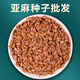 生亞麻籽亞麻種子中藥材內(nèi)蒙可做亞麻籽油芽苗菜可打粉老品種 亞麻種子一斤裝