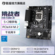 銘瑄（MAXSUN）挑戰者辦公入門(mén)主板H510ITX游戲主板支持10代11代CPU DDR4內存 挑戰者 H510M-R