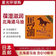 馬油日本進(jìn)口北海道昭和新山熊牧場(chǎng)Q10保濕滋潤(rùn)面霜手腳干裂秋冬 馬油滋潤(rùn)保濕霜90g*1盒 日本原裝一瓶多用