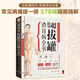 超簡單拔罐消百病全書（專業(yè)、實(shí)用的家庭常備健康寶典！拔罐食療對癥保健，圖解操作輕松掌握?。? title=