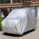 金牧陽(yáng)定做盛昊F8mini電動(dòng)四輪車衣車罩車全罩防曬防雨車套 亮銀 四輪