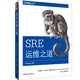 SRE運(yùn)維之道