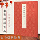 隸書楹聯(lián)百品/古今楹聯(lián)經(jīng)典 精選明清篆書對聯(lián)作品集 實用民間文學(xué)傳統(tǒng)文化春節(jié)紅白喜事春聯(lián)集錦精粹 毛筆書法篆書練字帖臨摹集字作品正版書籍浙江人民美術(shù)出版社圖書籍