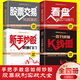 股票獲利實戰(zhàn)大全（全四冊） 新手入門+看盤技巧+K線圖+股票入門基礎(chǔ)知識與技巧股票投資書籍從零開始學炒股操盤新手入門書籍