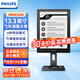 飛利浦13.3英寸電子墨水屏辦公顯示器旋轉支架電子書(shū)閱讀器13B1K3300
