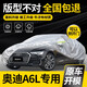巫記奧迪新A6L A4L A3 A5 Q3 Q5專用車衣車罩防曬防雨隔熱厚遮陽車套 奧迪A6L車系原車開模專用